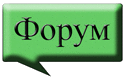 Форумы Клуба Любителей Путешествий Форумы Клуба Любителей Путешествий