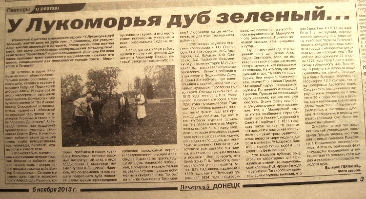 Копия 1 статьи из газеты ''Вечерний Донецк'' за 05.11.2013.JPG
