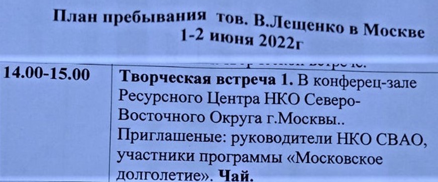 Лещенко пригласили 2022-05-26.jpg