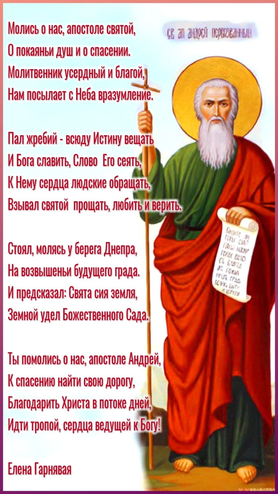 Поздравление с днем андрея