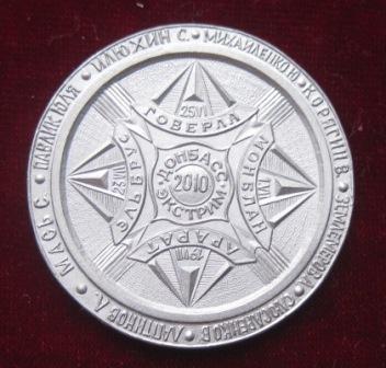 Памятная медаль о нашем походе .jpg