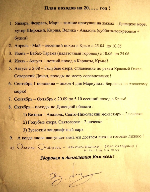 План походов на 2013 год от В.Лещенко.jpg