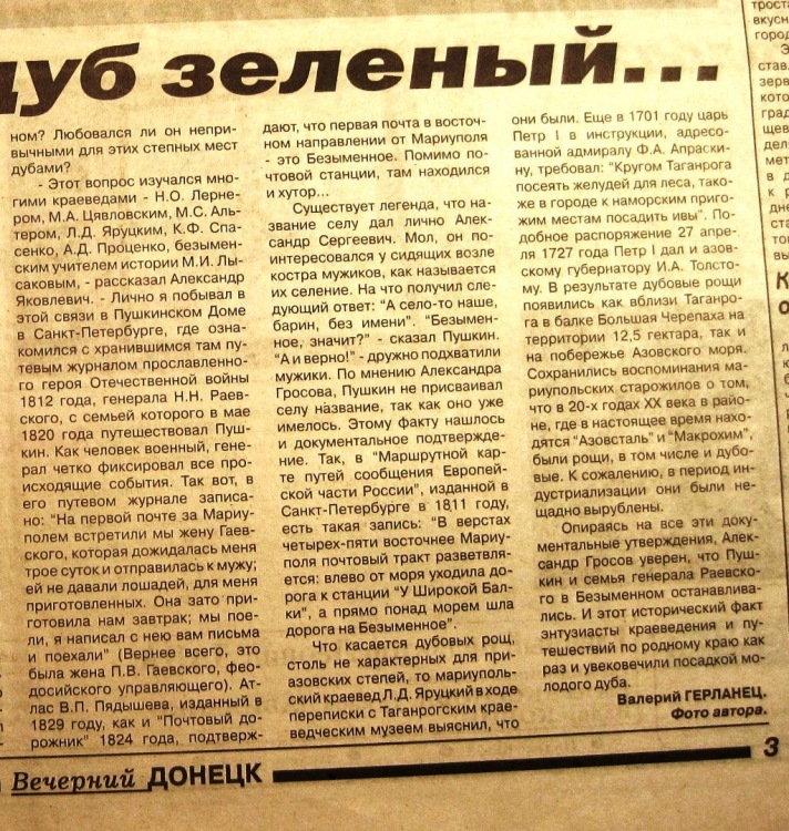 Копия 3 статьи из газеты ''Вечерний Донецк'' за 05.11.2013.JPG