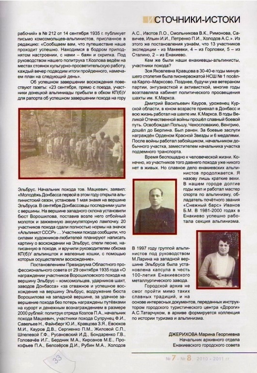 2. ПОКОРИТЕЛИ ГОРНЫХ НЕДР И ВЕРШИН (1935).jpg