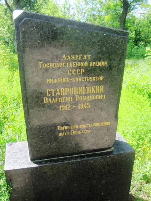 15. Памятник инженеру В.Р. Ставровиецкому.JPG
