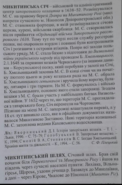 3. копия из энциклопедии Украинское козацтво.png