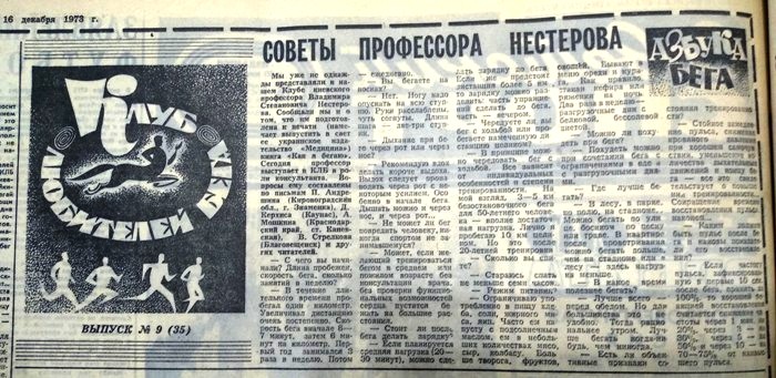 1973.12.16 газета ''Советский спорт'' (стр. 2).jpg