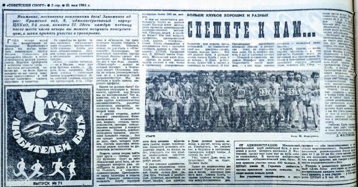 1981.05.31 газета ''Советский спорт'' (КЛБ на стр.2).jpg