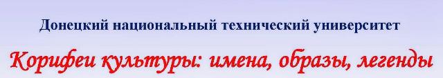 2019.09.11_ДонНТУ-институт культуры.jpg
