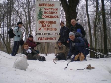 фото С.Бодни - 7. 20 февраля 2010  В В-Анадольском лесу  (Поход №6).JPG