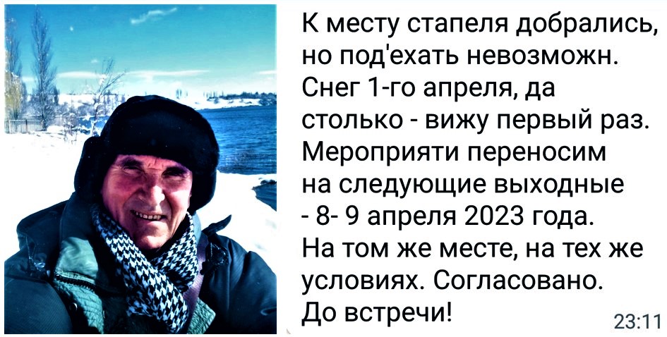 В связи с погодными условиями - С.Мельничук вносит изменения.jpg