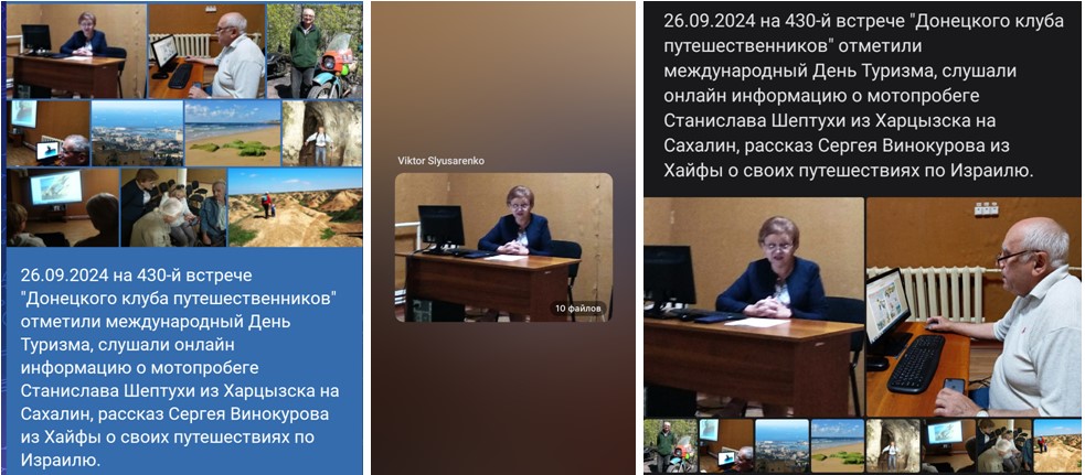 2024. Встречи путешественников в Донецке Донецкий клуб путешественников  - банеры дкп 430.jpg