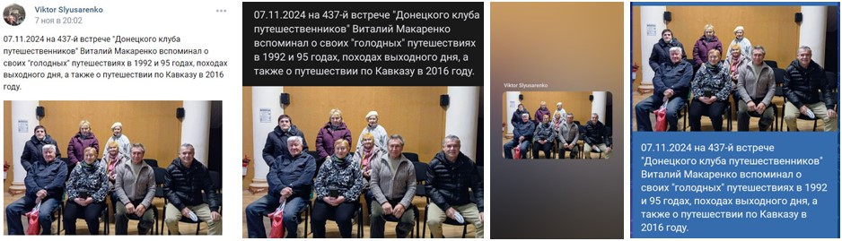 2024. Встречи путешественников в Донецке Донецкий клуб путешественников  - банеры ДКП-437.jpg