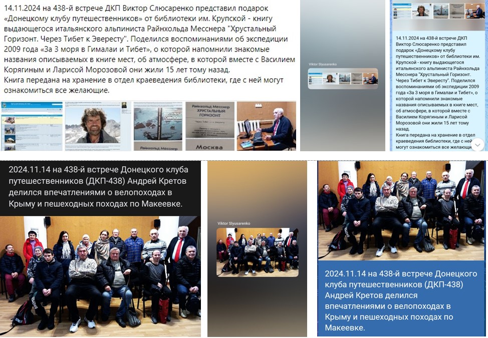 ДКП-438 - банеры о встрече 14 нояб 2024.jpg