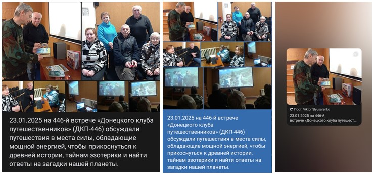 2025. Встречи путешественников в Донецке Донецкий клуб путешественников  - банеры о встрече_2025-01-23.jpg