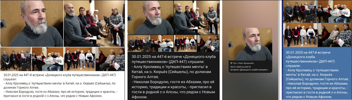 2025. Встречи путешественников в Донецке Донецкий клуб путешественников  - Банеры_ДКП-447.jpg