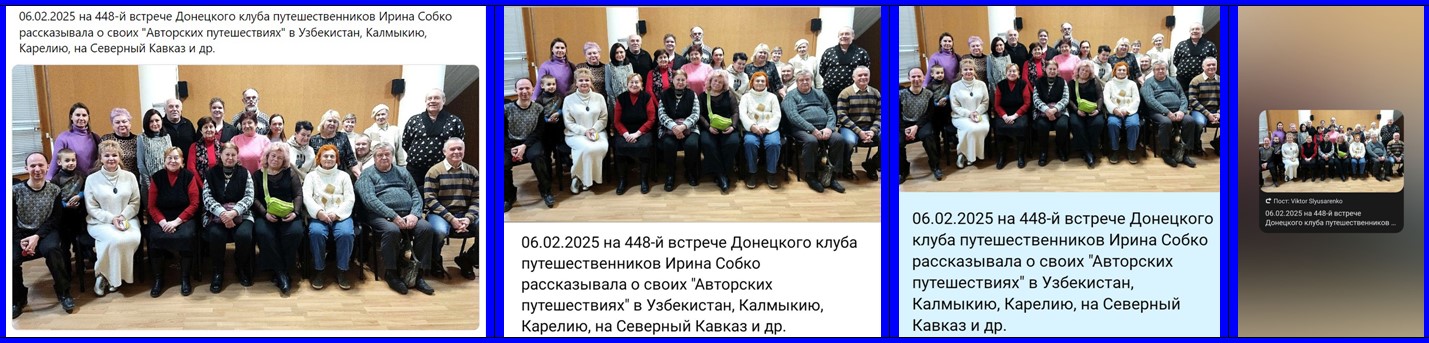 2025. Встречи путешественников в Донецке Донецкий клуб путешественников  - банеры.jpg