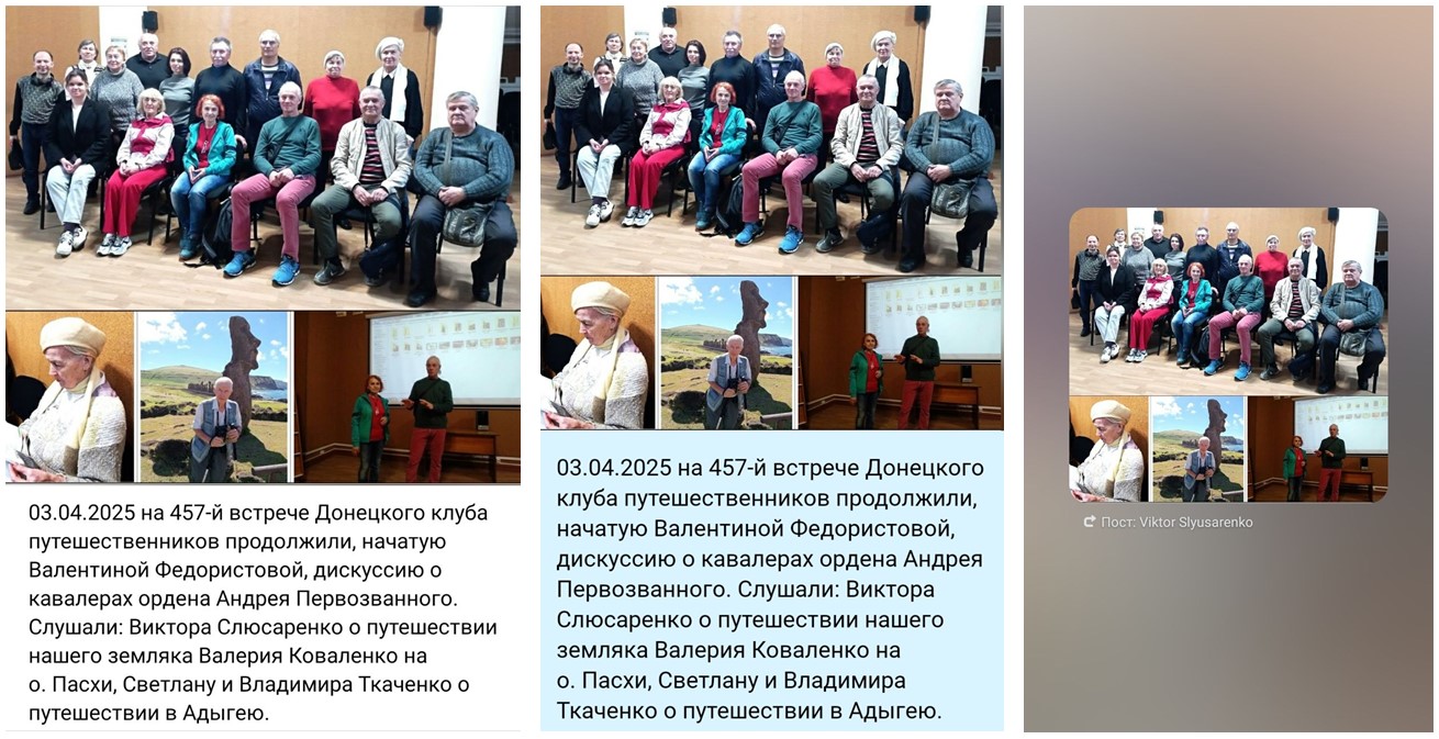 2025. Встречи путешественников в Донецке Донецкий клуб путешественников  - Банеры_ДКП-457.jpg