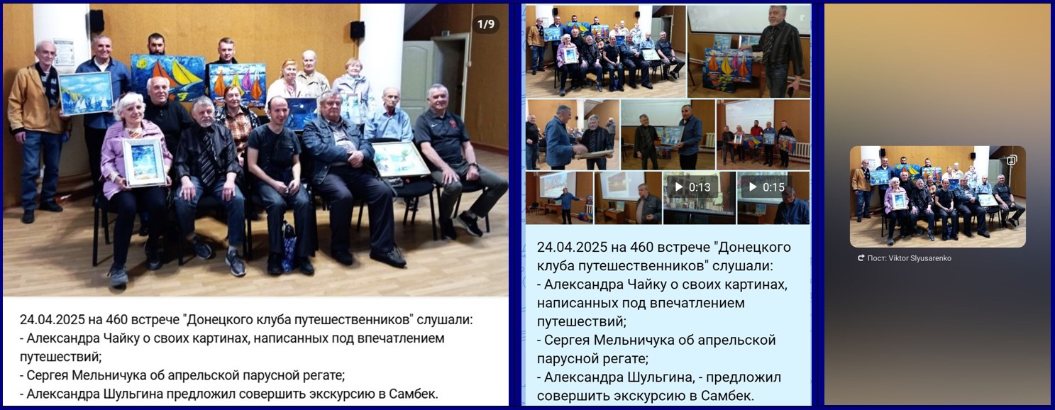 2025. Встречи путешественников в Донецке Донецкий клуб путешественников  - Банеры.jpg