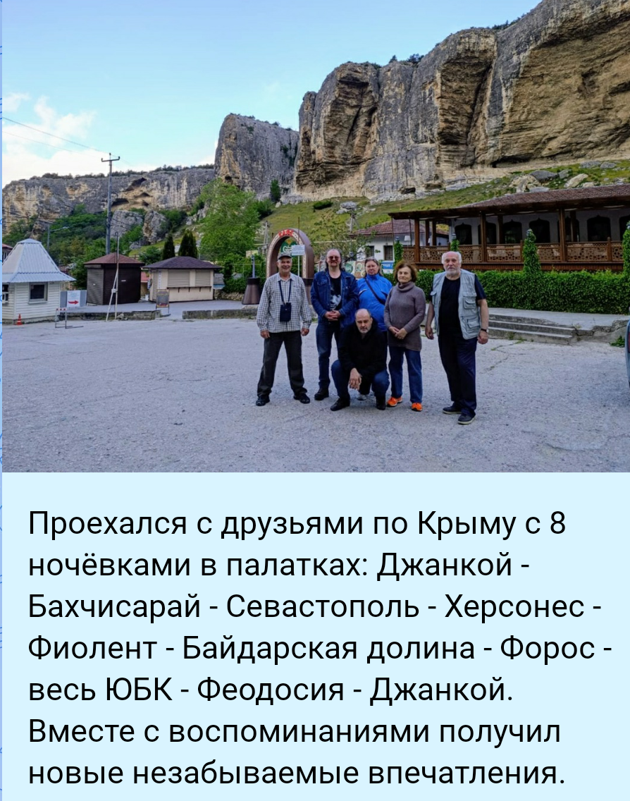 2025.05.17-25 в Крым. - Screenshot_20250526-065535~2.png