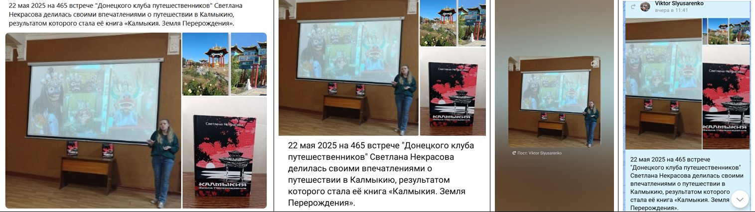 2025. Встречи путешественников в Донецке Донецкий клуб путешественников  - Банеры ДКП-465.jpg