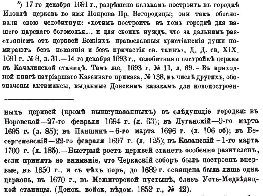 ДКП-468 - Из рассказа о первых православных храмах Донбасса.jpg