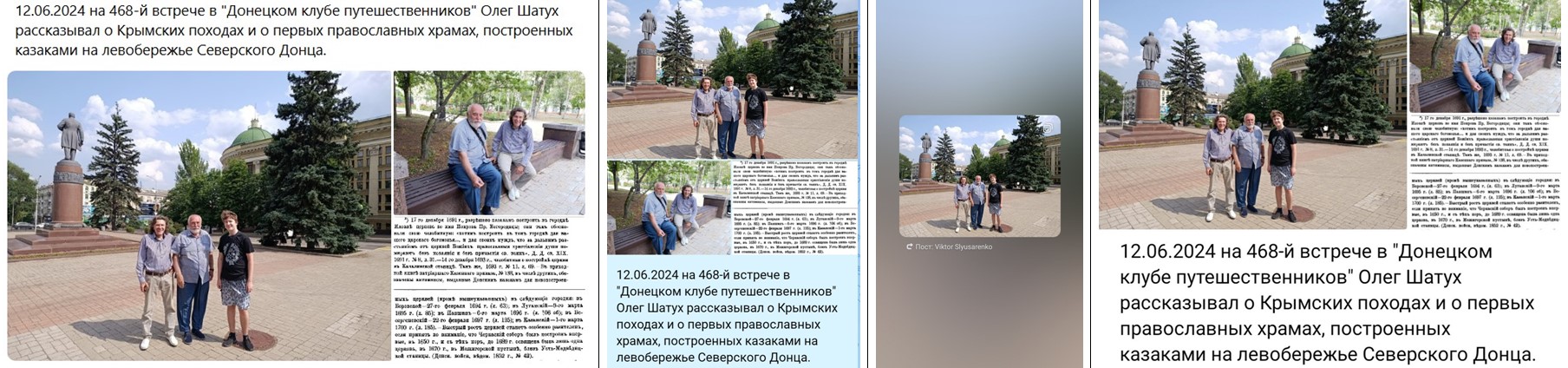 2025. Встречи путешественников в Донецке Донецкий клуб путешественников  - Банеры.jpg