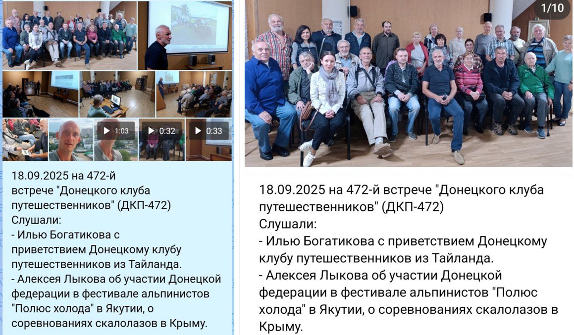 2025. Встречи путешественников в Донецке Донецкий клуб путешественников  - IMG_20250924_191450_222.jpg