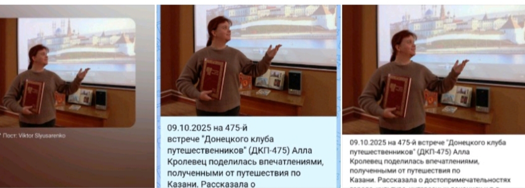 2025. Встречи путешественников в Донецке Донецкий клуб путешественников  - IMG_20251009_233337.jpg