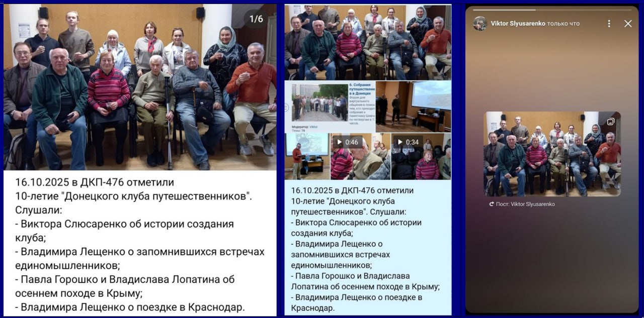 2025. Встречи путешественников в Донецке Донецкий клуб путешественников  - IMG_20251023_015254_753.jpg