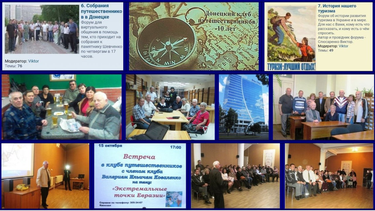 2025. Встречи путешественников в Донецке Донецкий клуб путешественников  - IMG_20251023_025603_924.jpg
