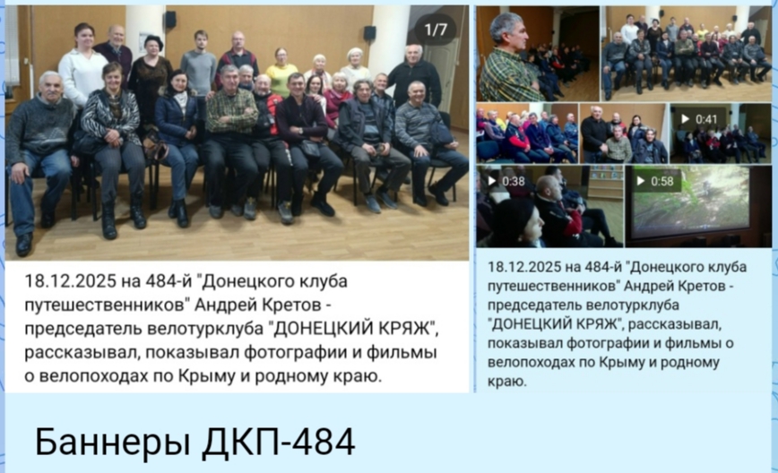 Баннеры о встрече ДКП-484 - IMG_20251220_132645.jpg
