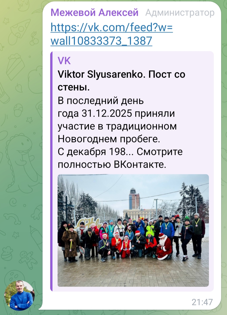 2025. Встречи путешественников в Донецке Донецкий клуб путешественников  - IMG_20260101_222100.jpg