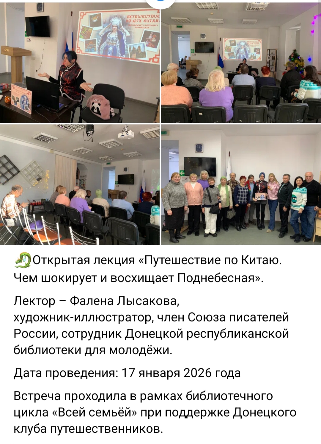 2026. Встречи путешественников в Донецке Донецкий клуб путешественников - IMG_20260118_104329.jpg