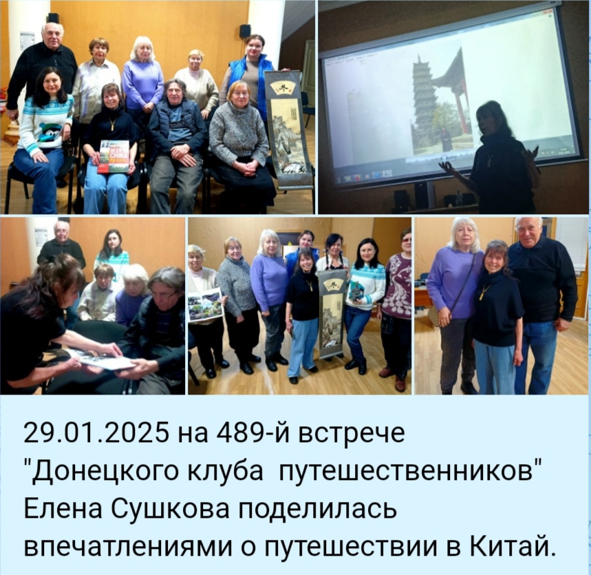 2026. Встречи путешественников в Донецке Донецкий клуб путешественников - IMG_20260129_205441.jpg