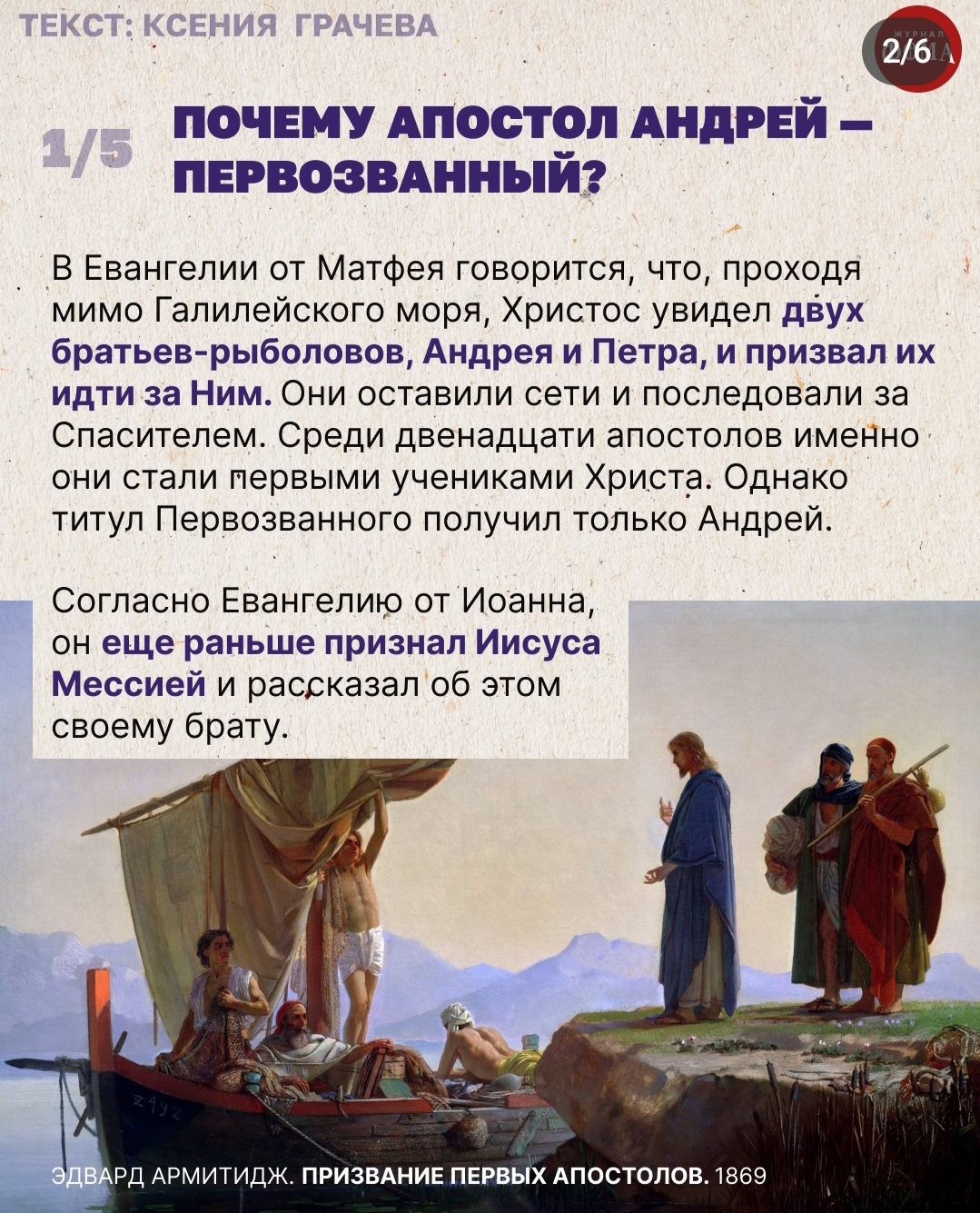 2026.02.01 журнал Фома про Андрея Первозванного - IMG_20260201_163112.jpg