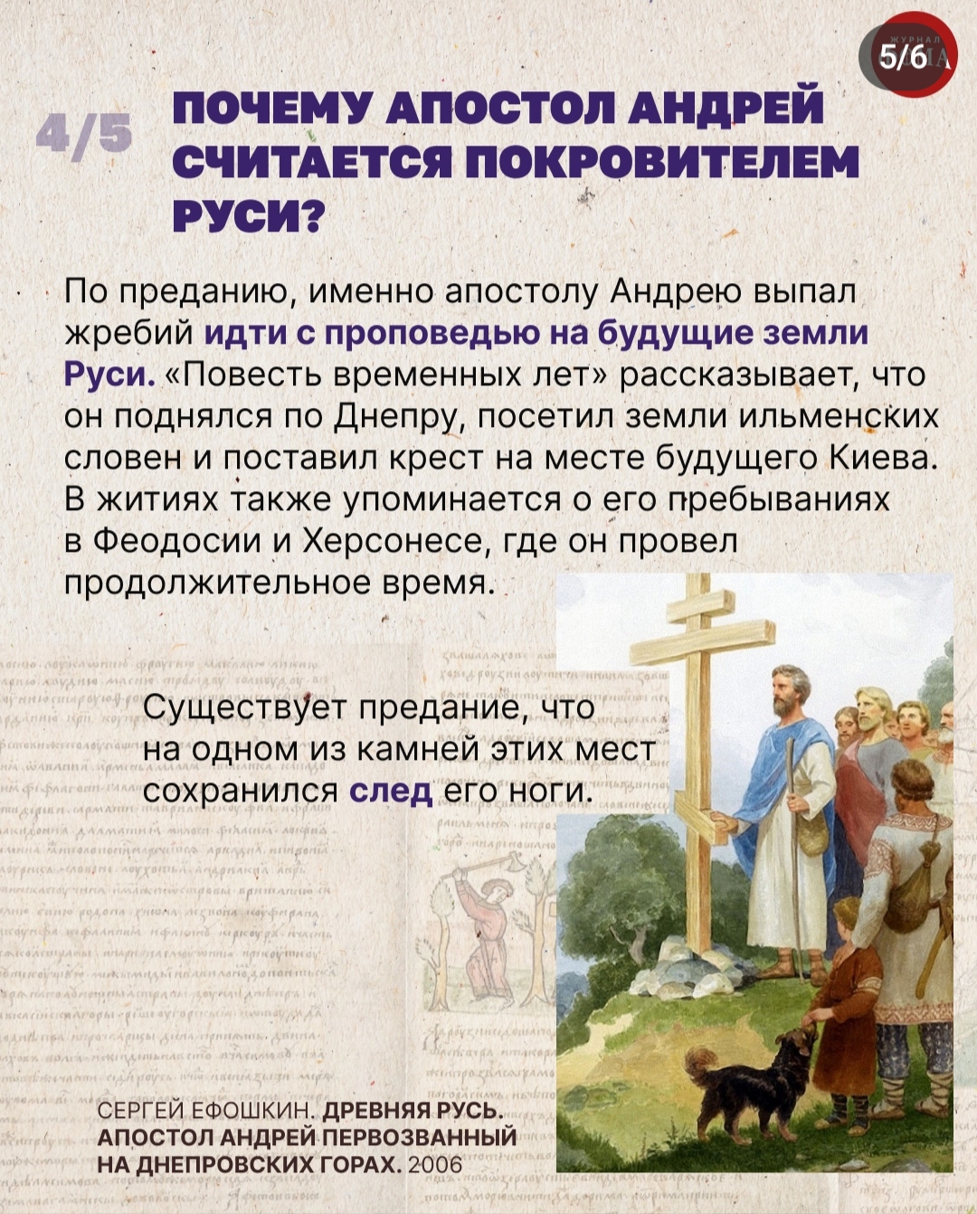 2026.02.01 журнал Фома про Андрея Первозванного - IMG_20260201_163458.jpg