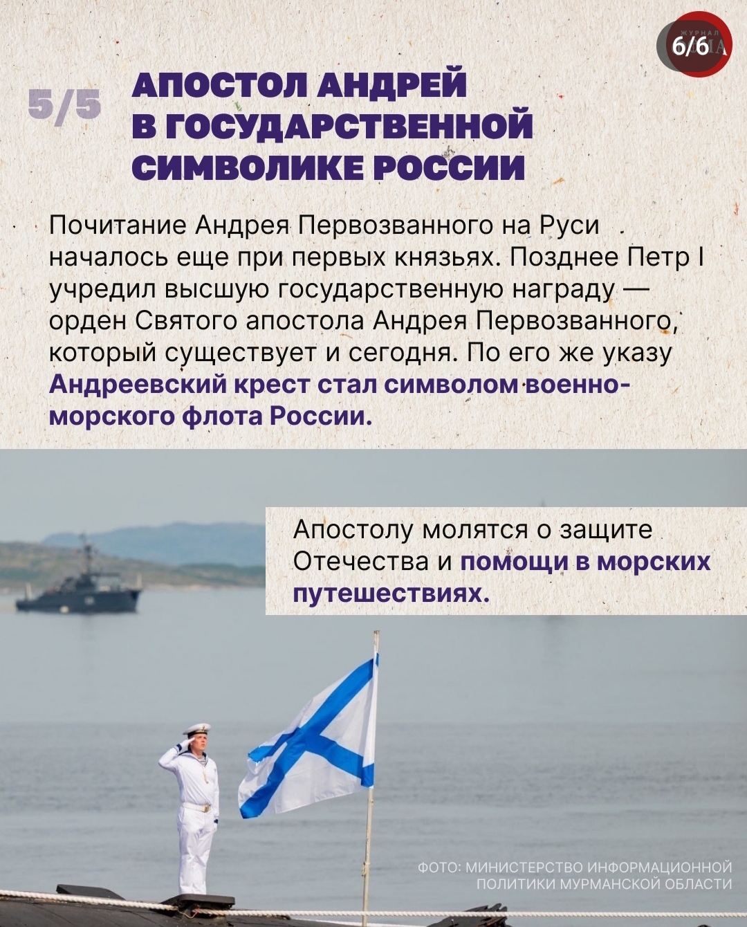 2026.02.01 журнал Фома про Андрея Первозванного - IMG_20260201_163626.jpg