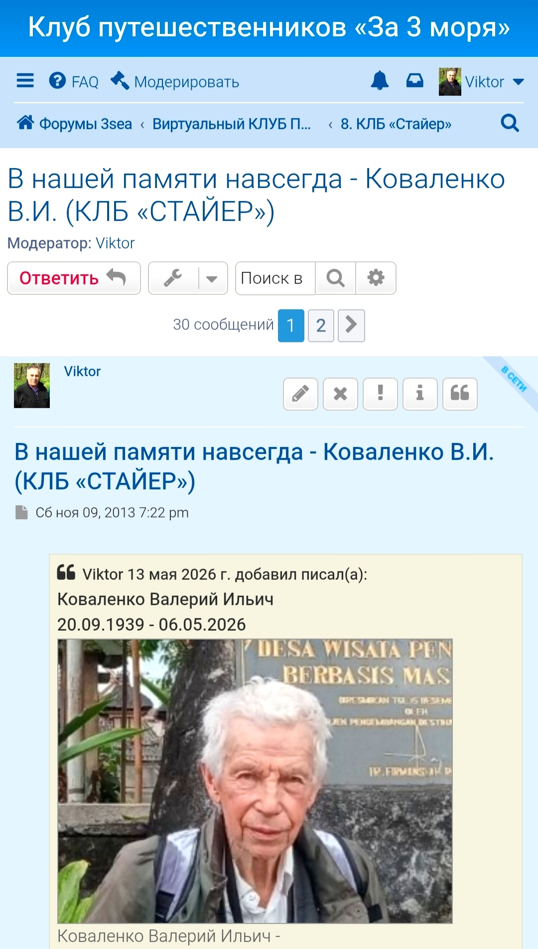 2026. Встречи путешественников в Донецке Донецкий клуб путешественников  - IMG_20260514_211352.jpg
