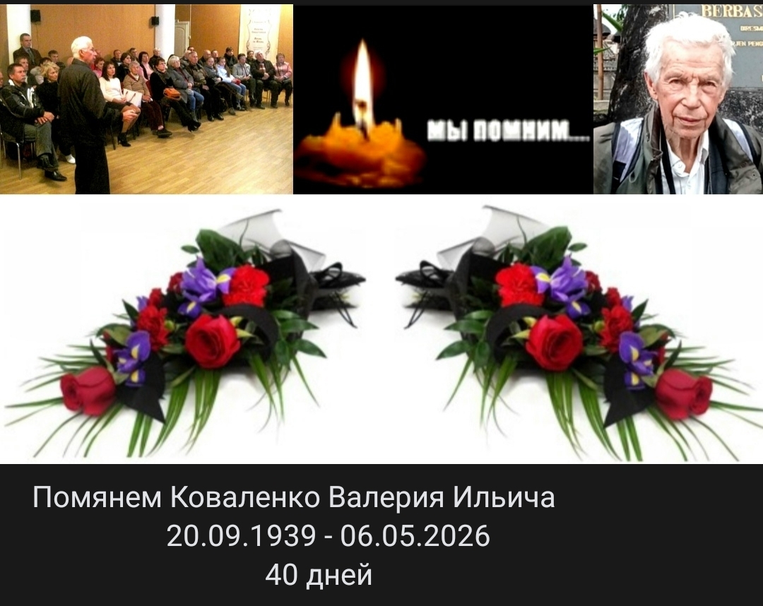 В нашей памяти навсегда - Коваленко В.И. КЛБ «СТАЙЕР» - IMG_20260614_041101.jpg