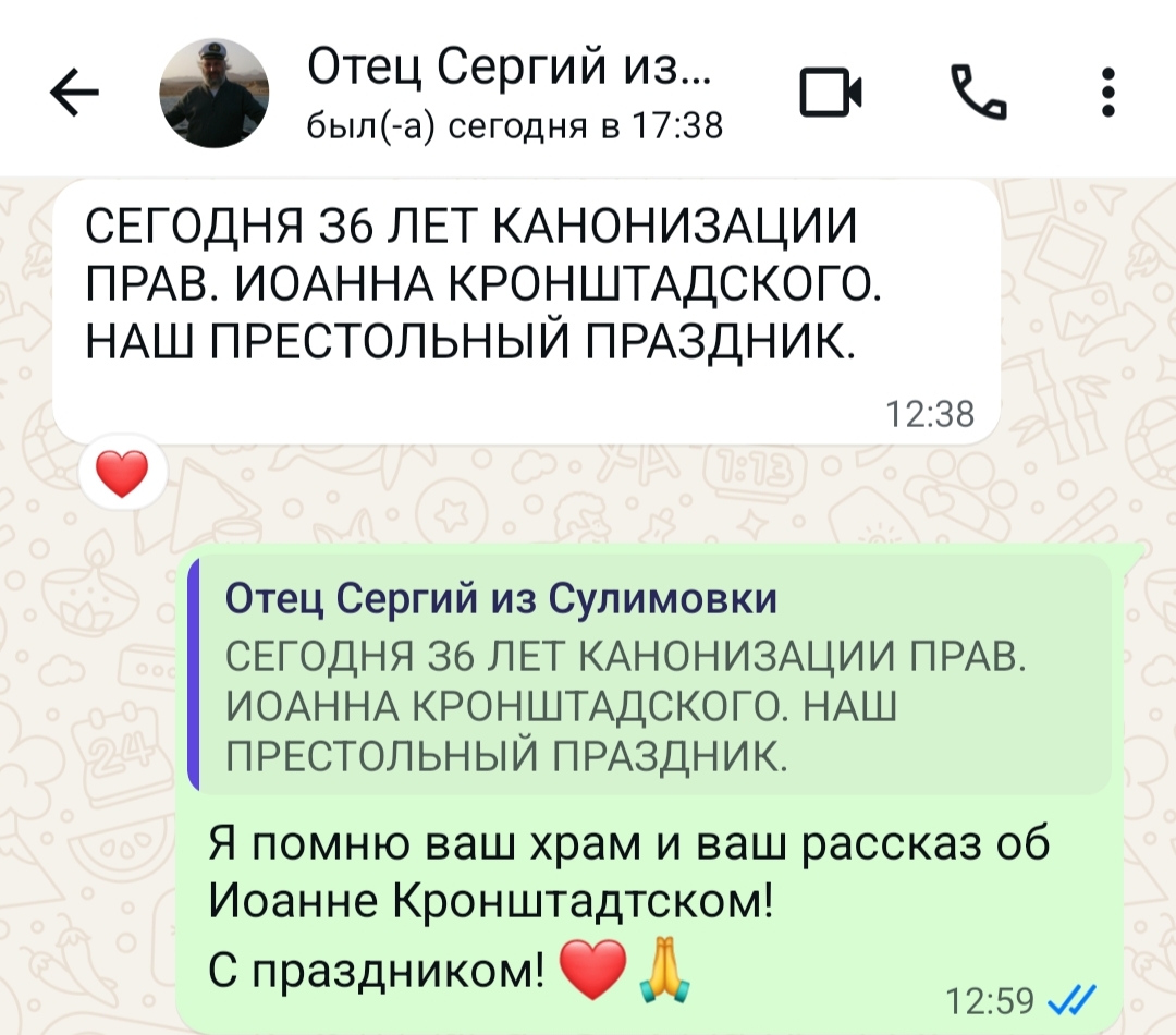 2026.06.14 Иоанн Кронштадский почитатель заслуг ап. Андрея - IMG_20260615_211805.jpg
