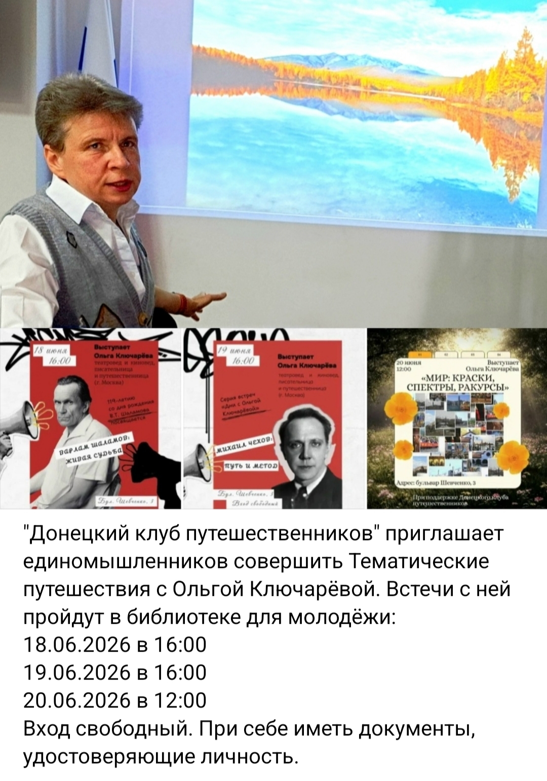 2026. Встречи путешественников в Донецке Донецкий клуб путешественников - IMG_20260612_154708.jpg