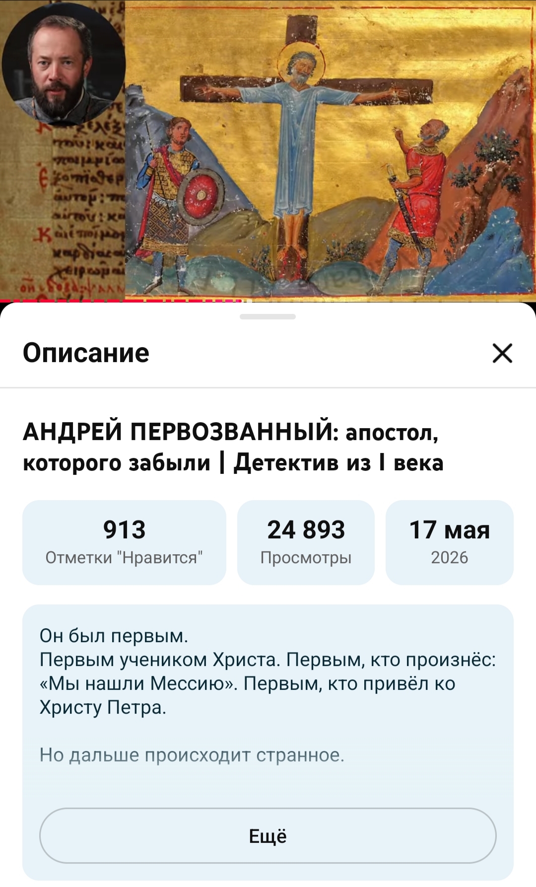 2026.06.28 апостольский клуб АНДРЕЙ ПЕРВОЗВАННЫЙ - IMG_20260628_142520.jpg