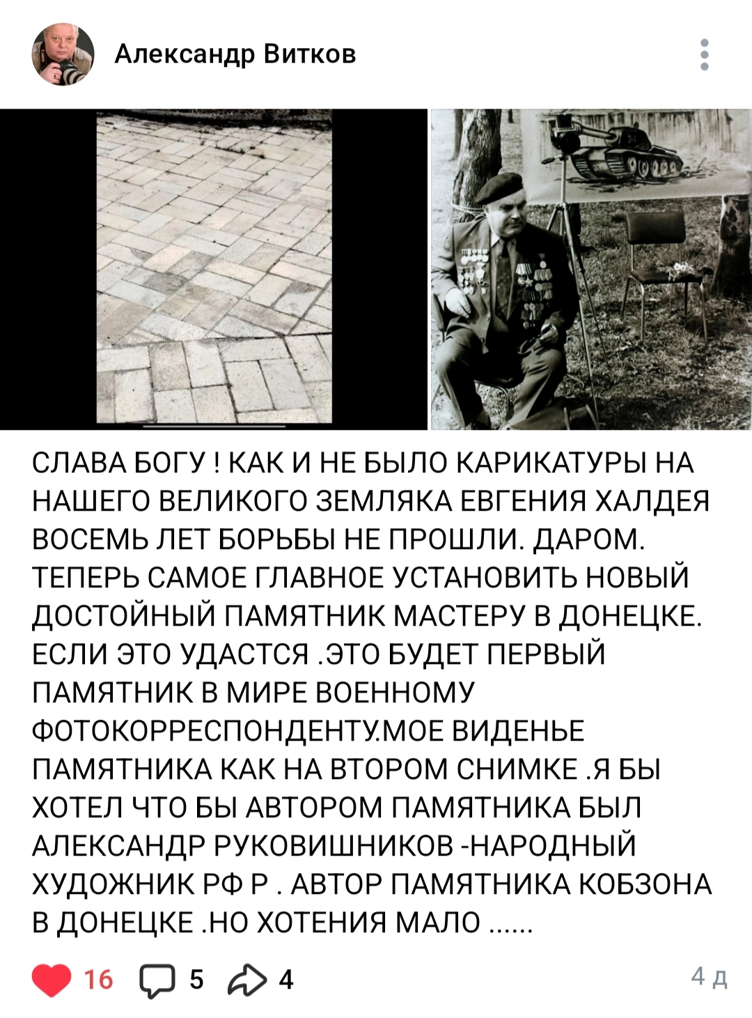 2026.08.14 о памяти Евгения Халдея в Донецке. - IMG_20260818_222934.jpg