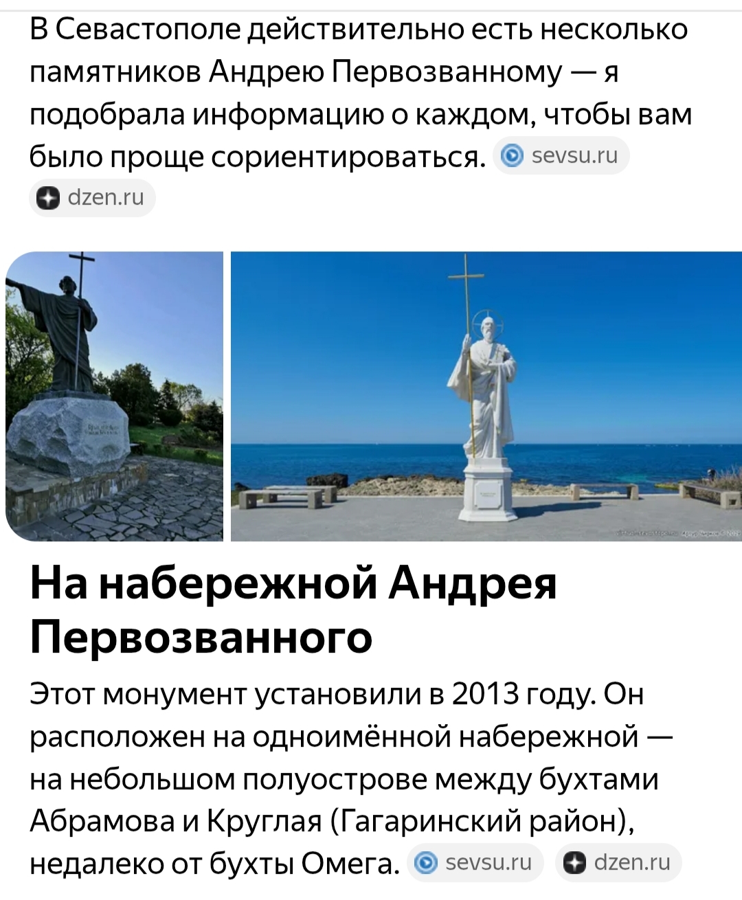 2026.08.27 Лещенко В.С. о памятнике апостолу Андрею. - IMG_20260827_060439.jpg