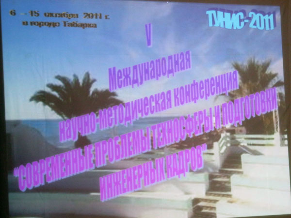 Конференция Тунис 2011 заставка  - 009_IMG_0681.jpg