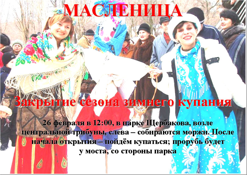 Масленица-2012 - плакат.jpg