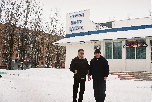 Рудас Вячеслав Васильевич - председатель шахтерского профсоюза всегда рад гостям  - 02 января 2009 В Угдедаре в ''Центре досуга'' популярностью пользуется  пиво в английском ПАБе ЗОЛОТОЙ ЭЛЬ.JPG