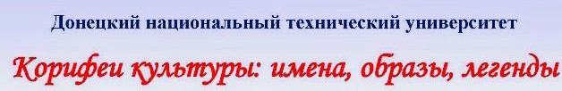 ДонНТУ-институт культуры - 2019.11.27_ДонНТУ.jpg