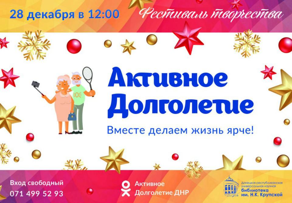 2019.11.28 Клуб Активное долголетие  - 20191228_ДКП приглашён на 12.00.jpg